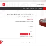 خرید اینترنتی چسب دو طرفه