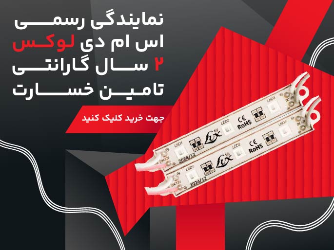 وارد کننده اس ام دی لوکس